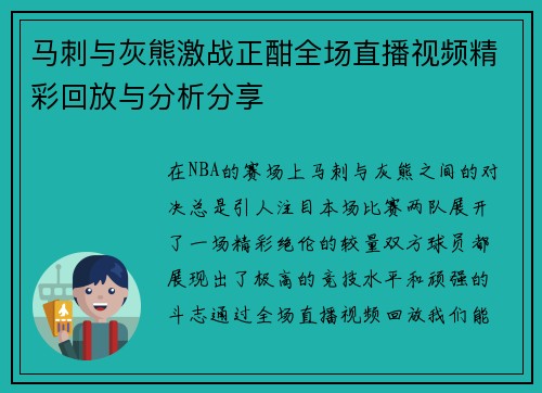 马刺与灰熊激战正酣全场直播视频精彩回放与分析分享
